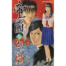画像をギャラリービューアに読み込む, 帝一の國 13 Usamaru Furuya