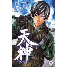 画像をギャラリービューアに読み込む, 天神-TENJIN- 2