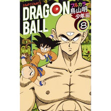 画像をギャラリービューアに読み込む, ドラゴンボールフルカラー 少年編 8