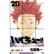 画像をギャラリービューアに読み込む, ハイキュー!! 20
