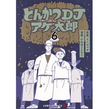 画像をギャラリービューアに読み込む, とんかつDJアゲ太郎 6