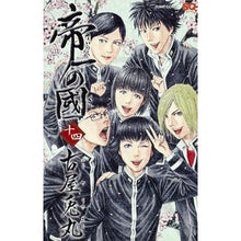 画像をギャラリービューアに読み込む, #古屋 兎丸 #帝一の國 14 フルヤウサマル 集英社 帝一の國 14 (ジャンプコミックス) : Usamaru Furuya Teiichi no Kuni 14 :9784088806785
