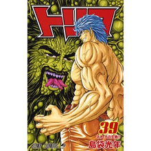 画像をギャラリービューアに読み込む, #島袋 光年 #トリコ 39 シマブクロミツトシ 集英社 トリコ 39 (ジャンプコミックス) : Shimabukuro light year Toriko 39 :9784088806853