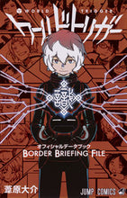 画像をギャラリービューアに読み込む, #葦原大介 #ワールドトリガーオフィシャルデータブッ :9784088807041