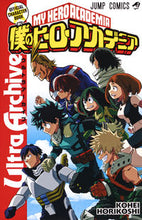 画像をギャラリービューアに読み込む, 僕のヒーローアカデミア 公式キャラクター 堀越 耕平 著 ホリコシコウヘイ 集英社 集英社 :9784088807195