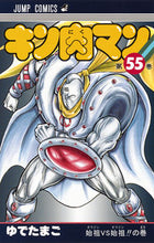 画像をギャラリービューアに読み込む, #ゆでたまご 著 #キン肉マン 55 ユデタマゴ 集英社 キン肉マン 55 (ジャンプコミックス) : Written by Yudetamago Kinnikuman 55 :9784088807478