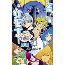 画像をギャラリービューアに読み込む, 左門くんはサモナー 5
