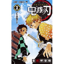 画像をギャラリービューアに読み込む, #吾峠呼世晴 著 #鬼滅の刃 3 ゴトウゲコヨハル 集英社 鬼滅の刃 3 : Written by Koyoharu Gotoge Demon Slayer: Kimetsu no Yaiba 3 :9784088807959