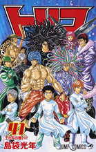 画像をギャラリービューアに読み込む, #島袋光年 #トリコ41
