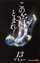 画像をギャラリービューアに読み込む, #アミュー 著 #この音とまれ! 13 アミユ- 集英社 この音とまれ! 13 : Written by Amu Stop this sound! :9784088808130