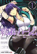 画像をギャラリービューアに読み込む, #宵野コタロー #終末のハーレム1