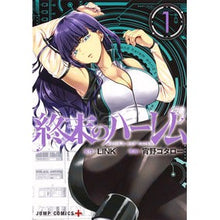 画像をギャラリービューアに読み込む, 終末のハーレム 1