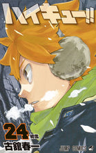 画像をギャラリービューアに読み込む, #古舘春一 #ハイキュー!!24# 9784088808215 :9784088808215