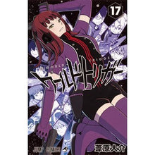 画像をギャラリービューアに読み込む, ワールドトリガー 17