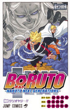 画像をギャラリービューアに読み込む, BORUTO-NARUTO NEXT 2 池本 幹雄 画 イケモトミキオ --- 集英社 :9784088808277