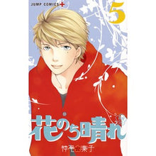 画像をギャラリービューアに読み込む, 花のち晴れ 花男NextSeason 5