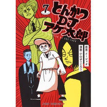 Load image into Gallery viewer, とんかつDJアゲ太郎 7