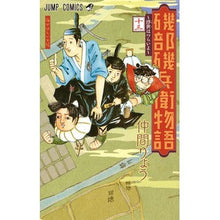 Load image into Gallery viewer, 磯部磯兵衛物語~浮世はつらいよ~ 13