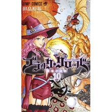 画像をギャラリービューアに読み込む, ブラッククローバー 10