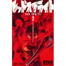 Load image into Gallery viewer, レッドスプライト 2