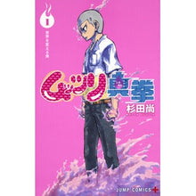 画像をギャラリービューアに読み込む, ムッツリ真拳 1