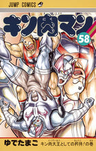 画像をギャラリービューアに読み込む, #ゆでたまご 著 #キン肉マン 58 ユデタマゴ キン肉マン 58 (ジャンプコミックス) 集英社 :9784088810447