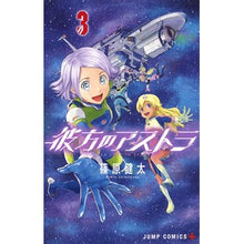 画像をギャラリービューアに読み込む, #篠原 健太 著 #彼方のアストラ 3 シノハラケンタ 集英社 彼方のアストラ 3 (ジャンプコミックス) : Written by Kenta Shinohara Beyond Astra 3 :9784088810652