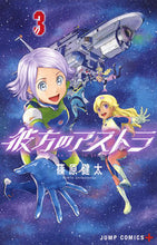 画像をギャラリービューアに読み込む, #篠原健太 #彼方のアストラ3