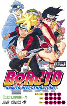 画像をギャラリービューアに読み込む, BORUTO-NARUTO NEXT 3 池本 幹雄 画 イケモトミキオ --- 集英社 :9784088810782