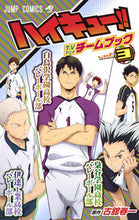 画像をギャラリービューアに読み込む, #古舘 春一 #ハイキュー!!TVアニメチームブック 3 フルダテハルイチ | Haruichi Furudate :9784088810928