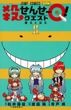 画像をギャラリービューアに読み込む, 殺せんせーQ! 2 青戸 成 画 アオトジヨウ 集英社 :9784088810942