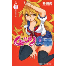 Load image into Gallery viewer, ムッツリ真拳 2