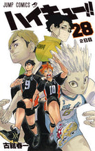 画像をギャラリービューアに読み込む, #古舘 春一 #ハイキュー!! 28 : フルダテハルイチ : Haikyuu! ! 28 : Full Date Health : 9784088812137 :9784088812137