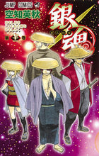 画像をギャラリービューアに読み込む, #空知 英秋 著 #銀魂 71 ソラチヒデアキ :9784088812267