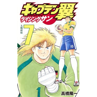 Captain Tsubasa: Rising Sun 7 By Yoichi Takahashi Shueisha Shueisha: 9784088812342