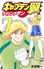 Load image into Gallery viewer, Captain Tsubasa: Rising Sun 7 By Yoichi Takahashi Shueisha Shueisha: 9784088812342