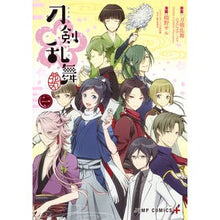 画像をギャラリービューアに読み込む, 刀剣乱舞-花丸- 1