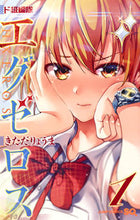 Load image into Gallery viewer, #きただりょうま #ド級編隊エグゼロス1 :9784088812472