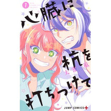 画像をギャラリービューアに読み込む, 心臓に杭を打ちつけて 1 Omiya Arashi Drive a stake through your heart 1