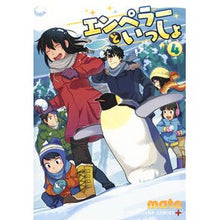画像をギャラリービューアに読み込む, エンペラーといっしょ 4