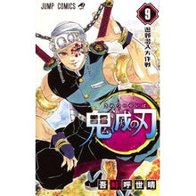 画像をギャラリービューアに読み込む, #吾峠呼世晴 著 #鬼滅の刃 9 ゴトウゲコヨハル --- 集英社 鬼滅の刃 9 : Written by Koyoharu Gotoge Demon Slayer: Kimetsu no Yaiba 9 :9784088812830