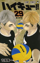 画像をギャラリービューアに読み込む, #古舘春一 #ハイキュー!!29# 9784088812861 :9784088812861