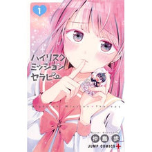 画像をギャラリービューアに読み込む, ハイリスクミッションセラピー 1