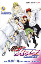 画像をギャラリービューアに読み込む, #高橋一郎 #黒子のバスケReplacePLUS8# 9784088813103 :9784088813103