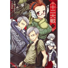 画像をギャラリービューアに読み込む, 十二大戦 2
