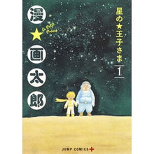 画像をギャラリービューアに読み込む, 星の王子さま 1
