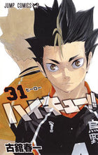 画像をギャラリービューアに読み込む, #古舘春一 #ハイキュー!!31# 9784088813783 :9784088813783