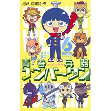 画像をギャラリービューアに読み込む, 青春兵器ナンバーワン 6