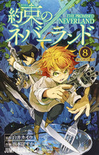 画像をギャラリービューアに読み込む, #出水ぽすか #約束のネバーランド8 :9784088813844