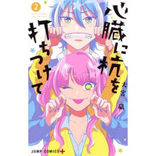 画像をギャラリービューアに読み込む, 心臓に杭を打ちつけて 2